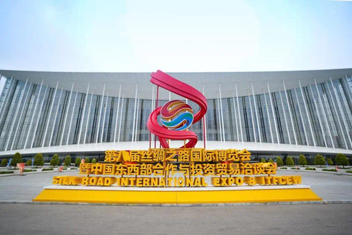 義和泰參加第八屆絲綢之路國際博覽會