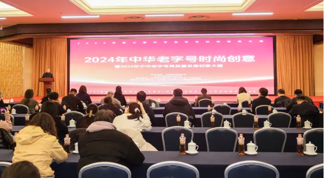 義和泰榮獲2024年中華老字號時尚創意大賽銅獎