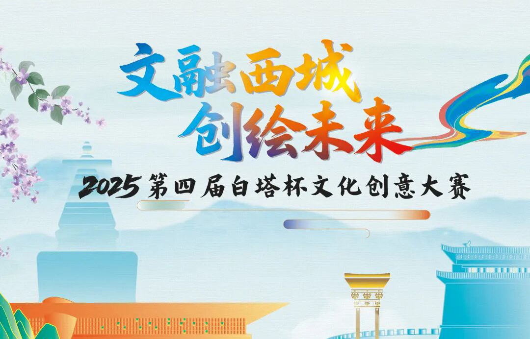 喜報｜金屬公司榮獲2025第四屆“白塔杯”文化創意大賽優秀獎