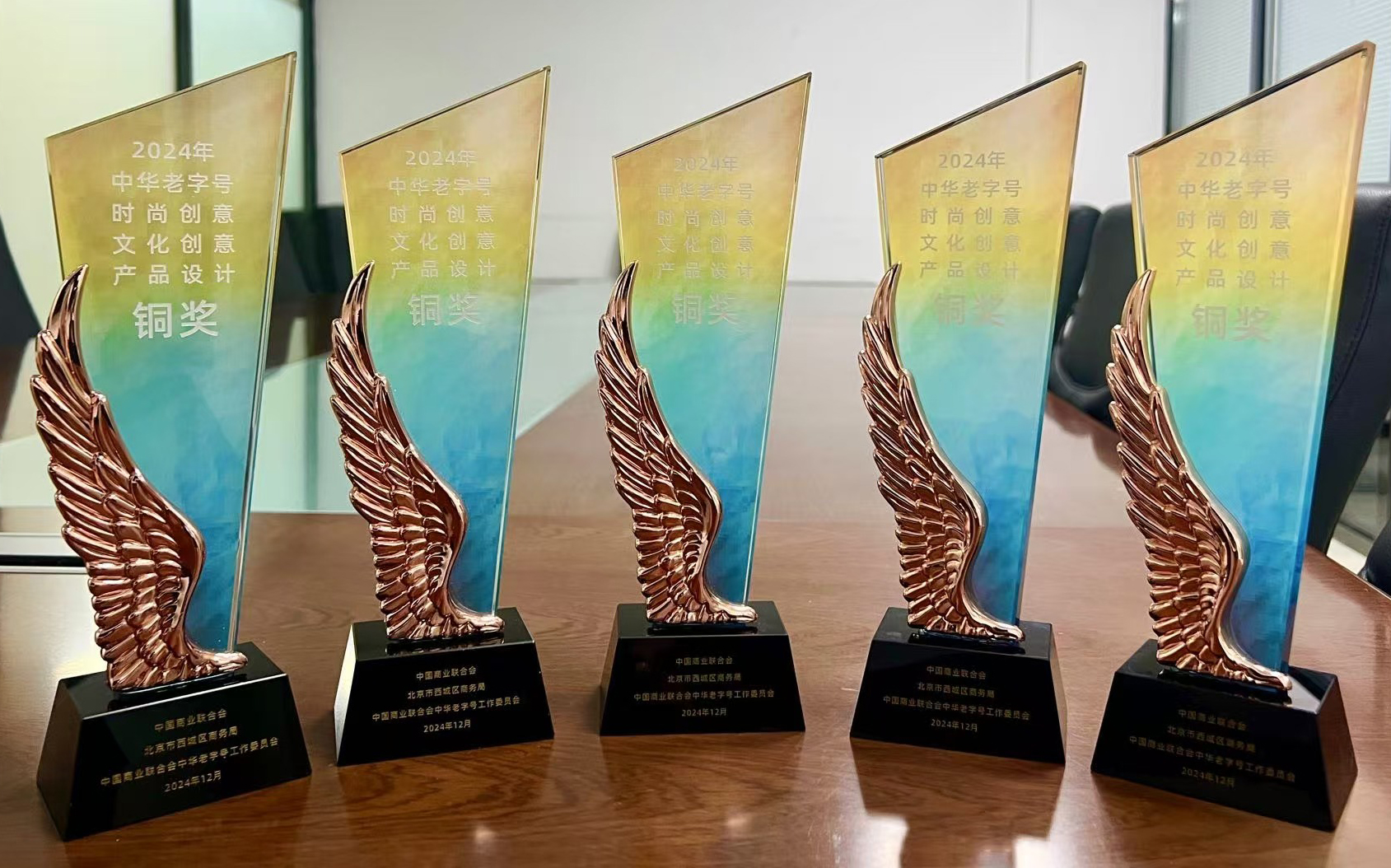 1736734158332025.jpg 2024中華老字號(hào)時(shí)尚創(chuàng)文化創(chuàng)意產(chǎn)品設(shè)計(jì)銅獎(jiǎng).jpg