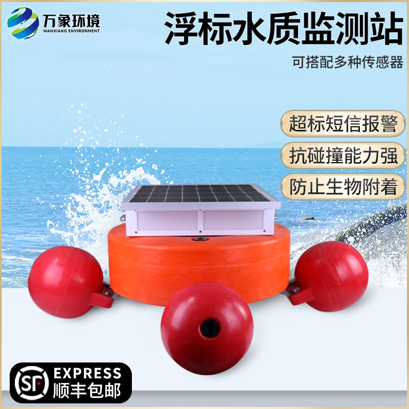 浮標(biāo)水質(zhì)在線監(jiān)測站——一款應(yīng)對不時(shí)之需的水質(zhì)監(jiān)測站