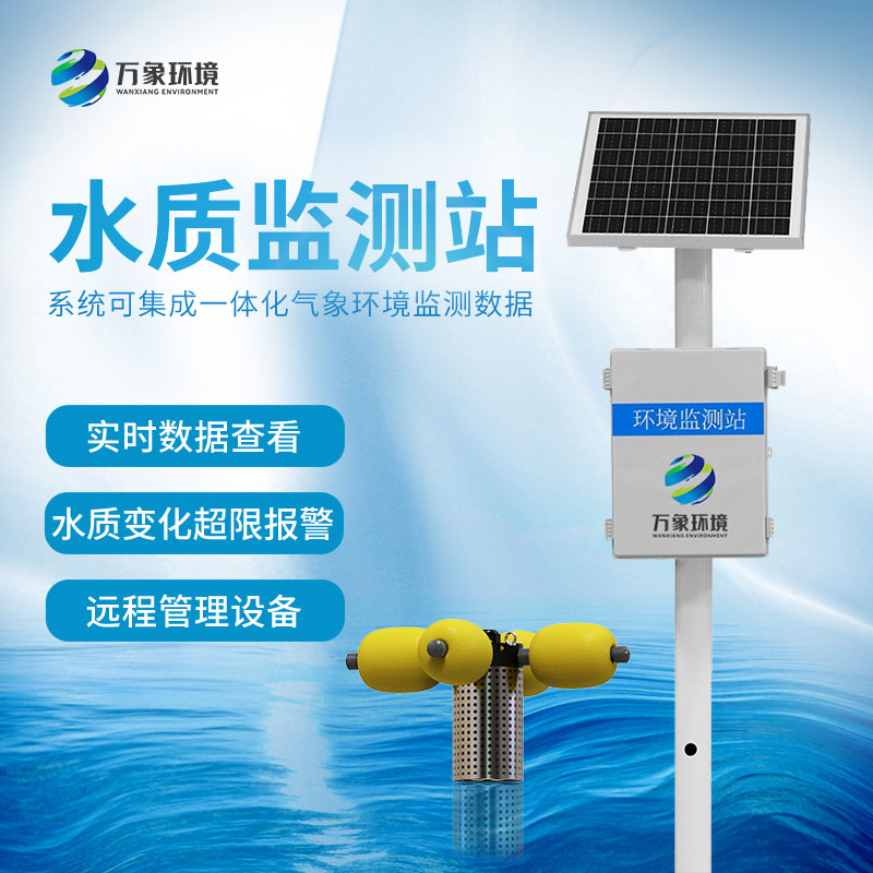 水產養(yǎng)殖監(jiān)測站怎樣保證水質？