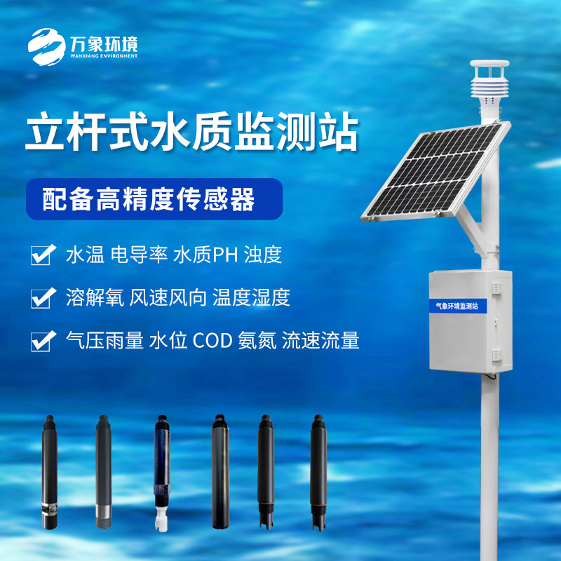 微型水質(zhì)監(jiān)測站有什么優(yōu)點(diǎn)?