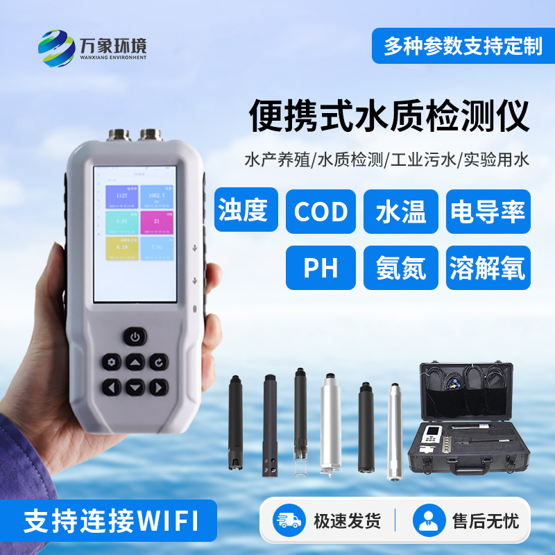 便攜式水產養殖檢測儀性能穩定嗎?