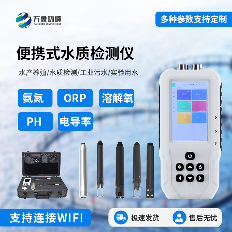 便攜式水質(zhì)檢測(cè)儀：隨身攜帶的水質(zhì)安全衛(wèi)士！