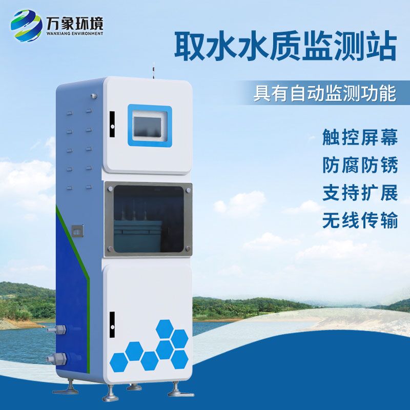 為什么要選擇在線多參數水質監測系統?