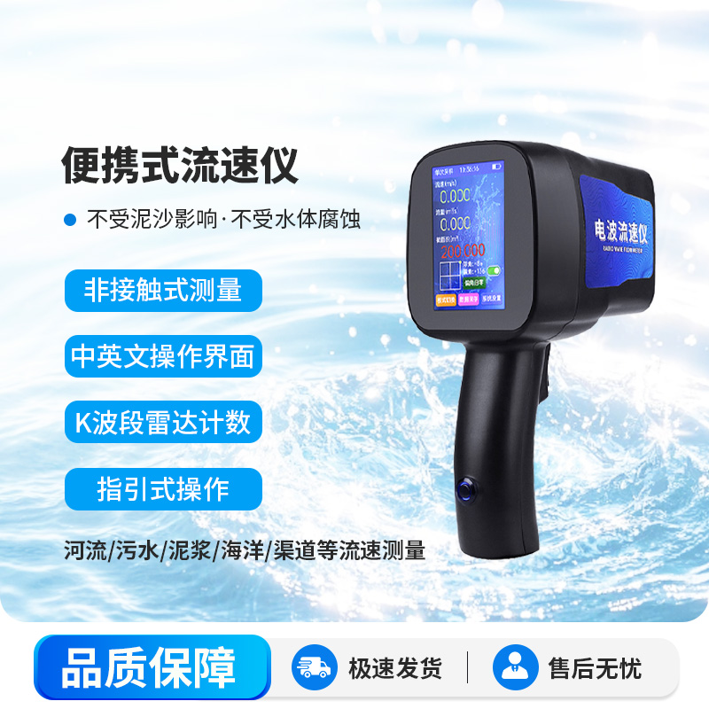 水流雷達槍,專業攜帶測流速