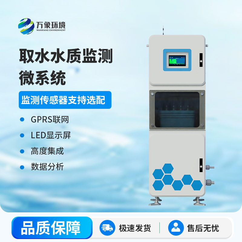 取水水質在線監測系統:基于物聯網技術監測水質參數