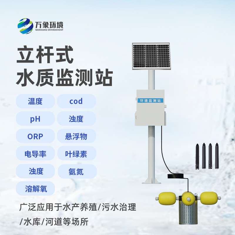 湖泊水質監測設備:也可用于魚塘水質監測