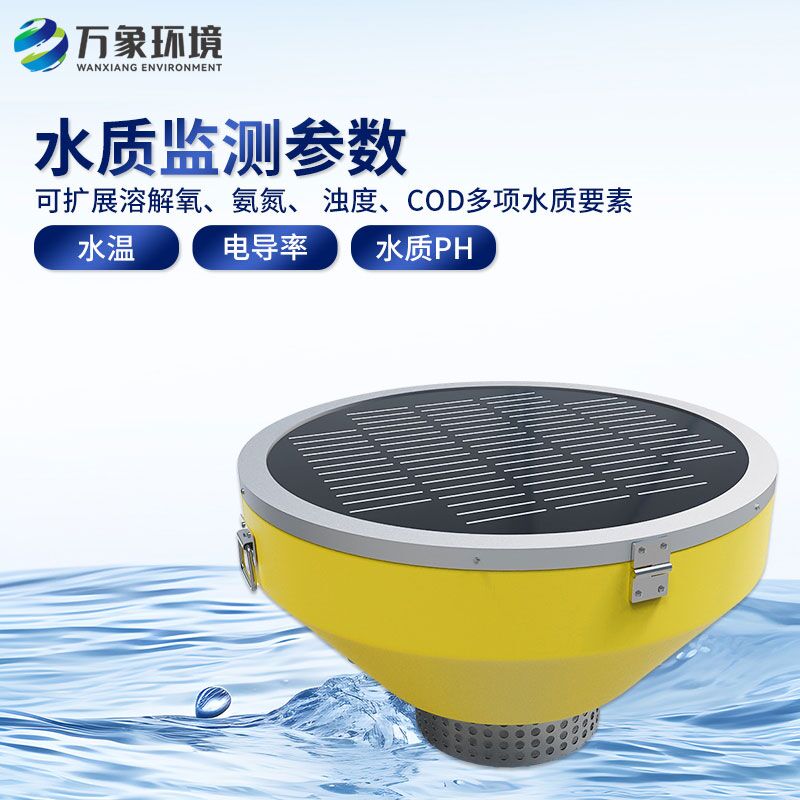 浮標式水質自動監測站,創新水質監測方式!