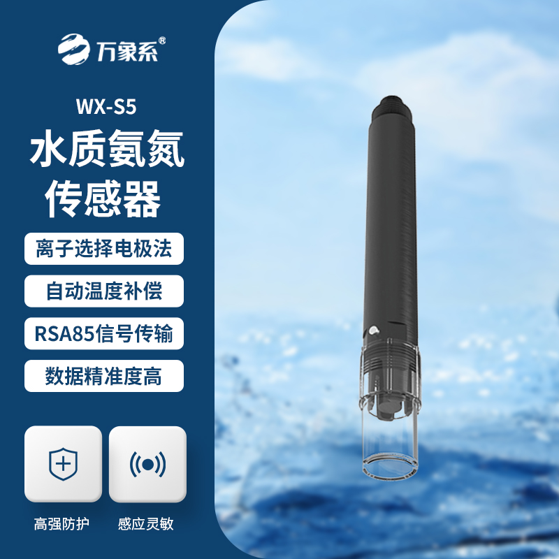 水質(zhì)氨氮、PH、溫度三合一變送器