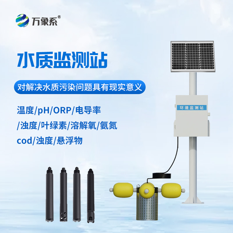 小型立桿水質(zhì)監(jiān)測站,對(duì)于水產(chǎn)養(yǎng)殖業(yè)有什么實(shí)際幫助?