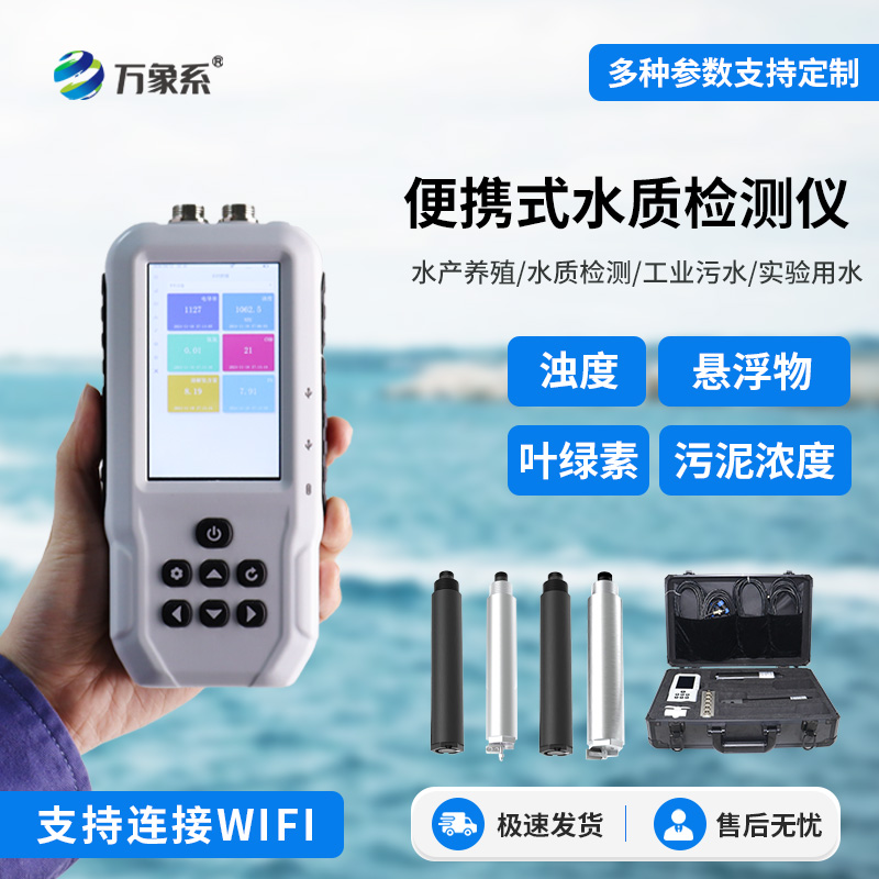 便攜式水質(zhì)葉綠素a測定儀,水質(zhì)監(jiān)測手持工具