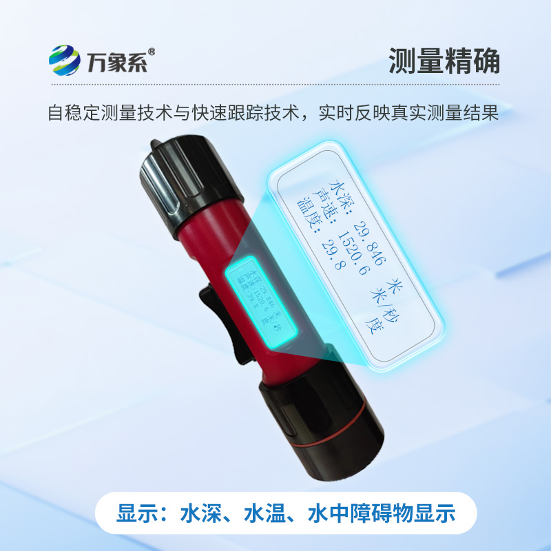 一體式水深水溫儀，智測水深水溫，守護水域健康