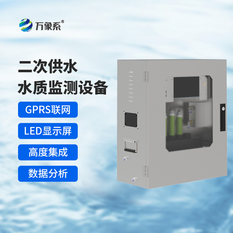 探秘二次供水水質(zhì)濁度在線監(jiān)測(cè)儀:濁度變化的“智慧追蹤者”