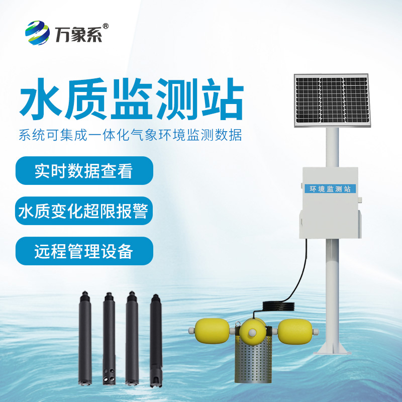 水域生態“守護者”:立桿水質監測站的使命