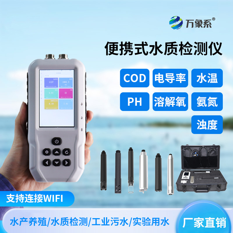 水質(zhì)懸浮物檢測(cè)儀