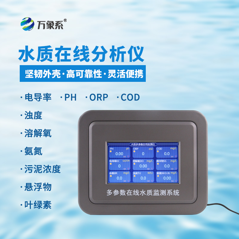 熒光法溶解氧在線分析儀如何捕捉溶解氧的律動?