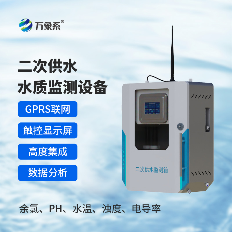 二次供水水質(zhì)低濁在線監(jiān)測儀:城市水網(wǎng)的