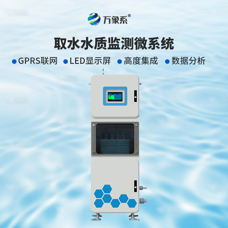 取水多參數水質在線監測儀:為何說實時監測正在改變護水方式?