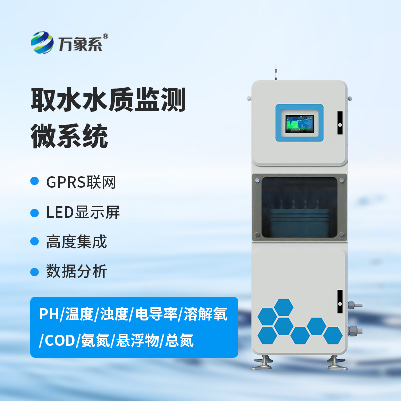 水質(zhì)三參數(shù)監(jiān)測儀,一儀測三參!